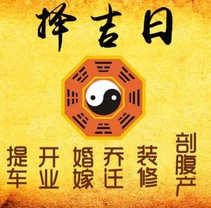 顺昌择吉日