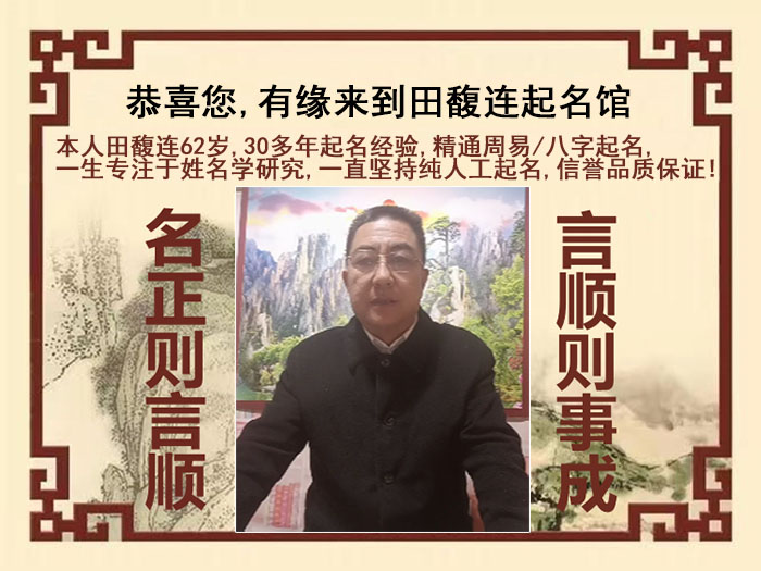 顺昌尚名轩田馥连起名