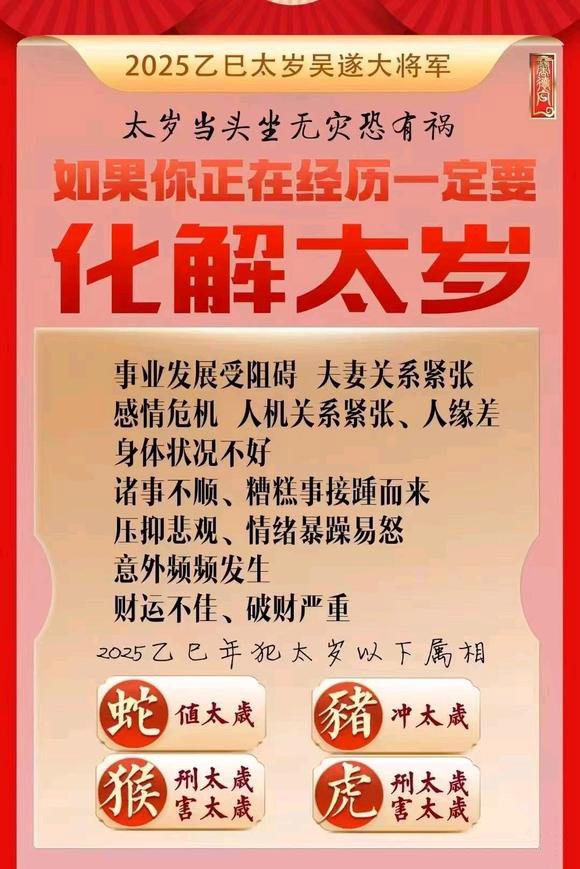  顺昌怎么化太岁-化太岁找田大师- 一对一人工解答